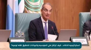 استراتيجية الذكاء.. كيف ترتكز على الحوسبة والبيانات لتحقيق نقلة نوعية؟